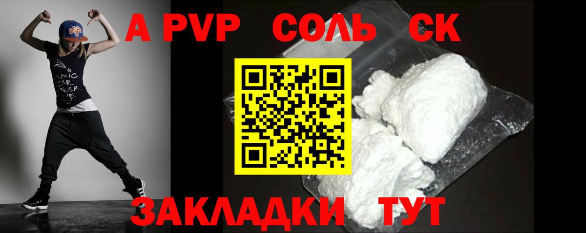купить   Alpha-PVP мука  Alfa_PVP крисы CK  Вход с VPN  Туапсе  APVP Соль 