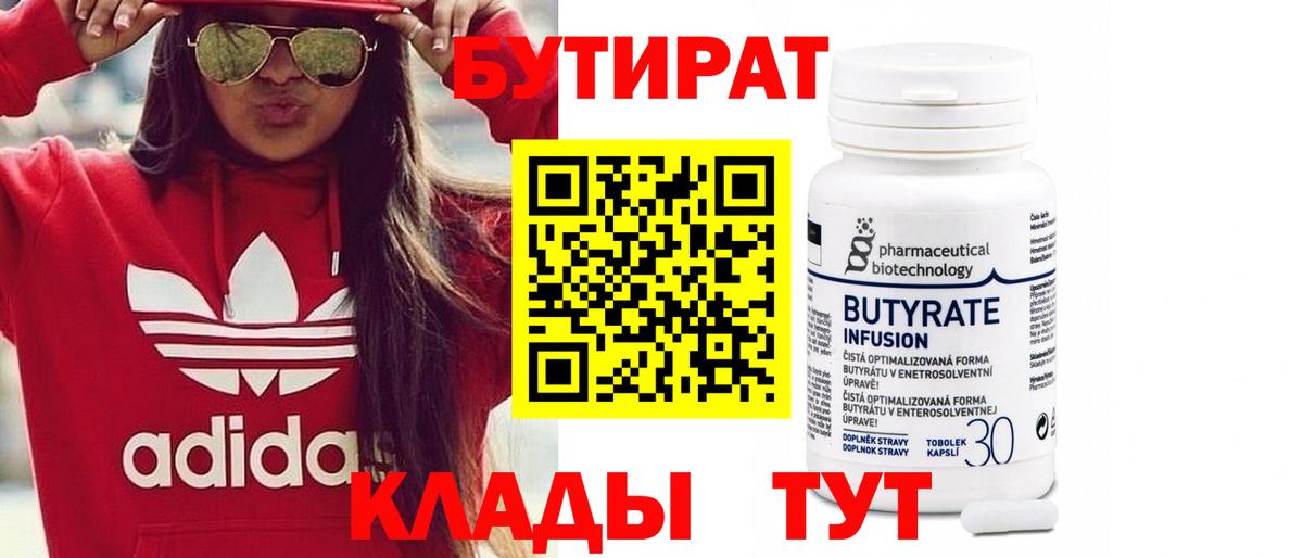 Туапсе  Бутират вода  Вход с VPN 