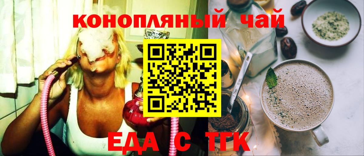 Туапсе  Cannafood марихуана  Вход с VPN 
