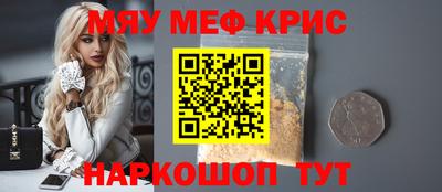 меф Наро-Фоминск