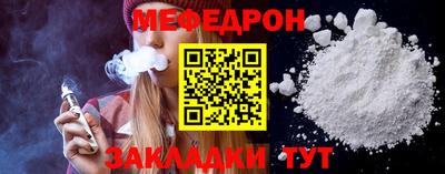 меф Наро-Фоминск