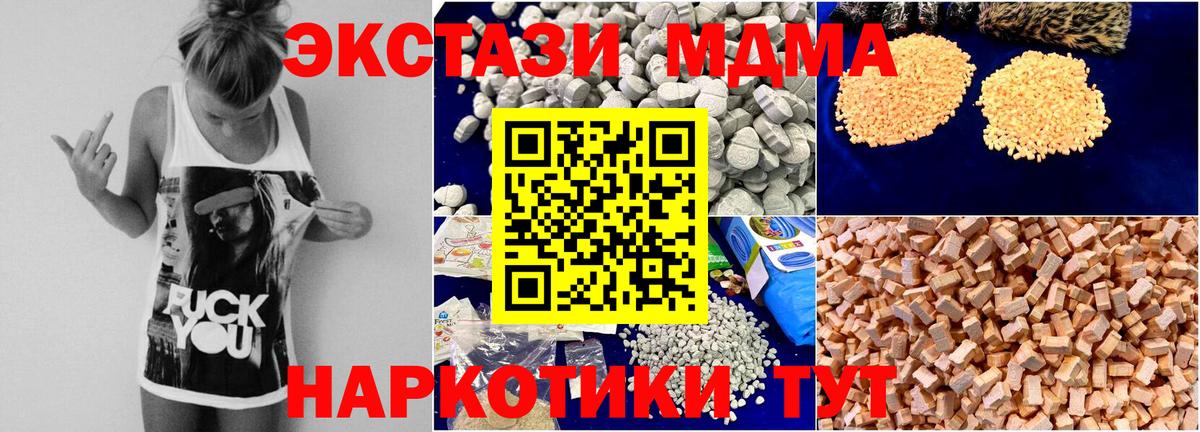 МДМА Molly  MDMA молли  Вход с VPN  Туапсе 