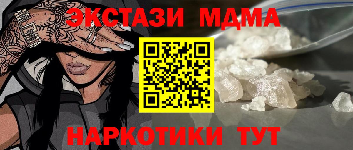 МДМА кристаллы Туапсе