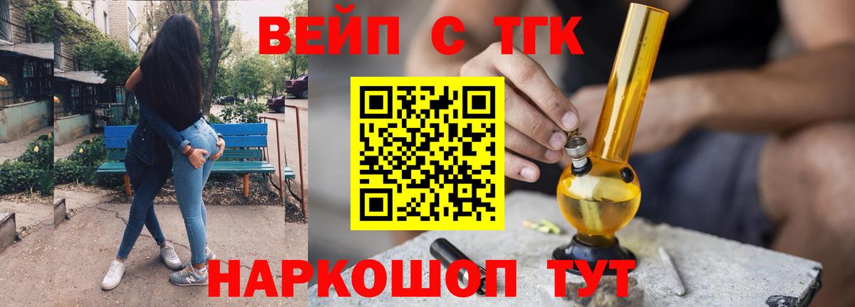 Дистиллят ТГК вейп с тгк Туапсе